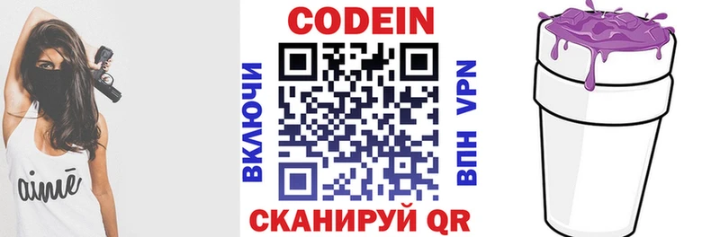 Codein Purple Drank  Новомичуринск 